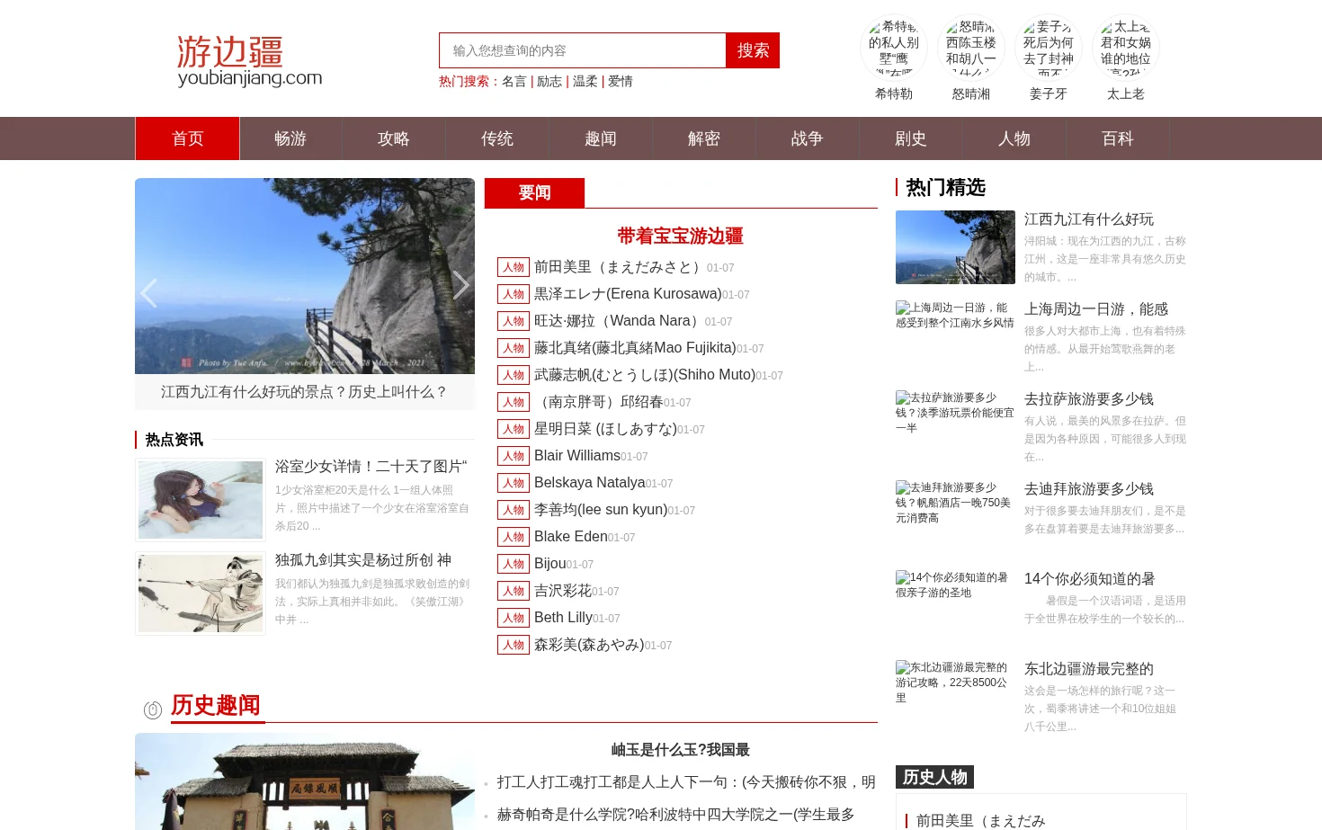 游边疆网 页面快照